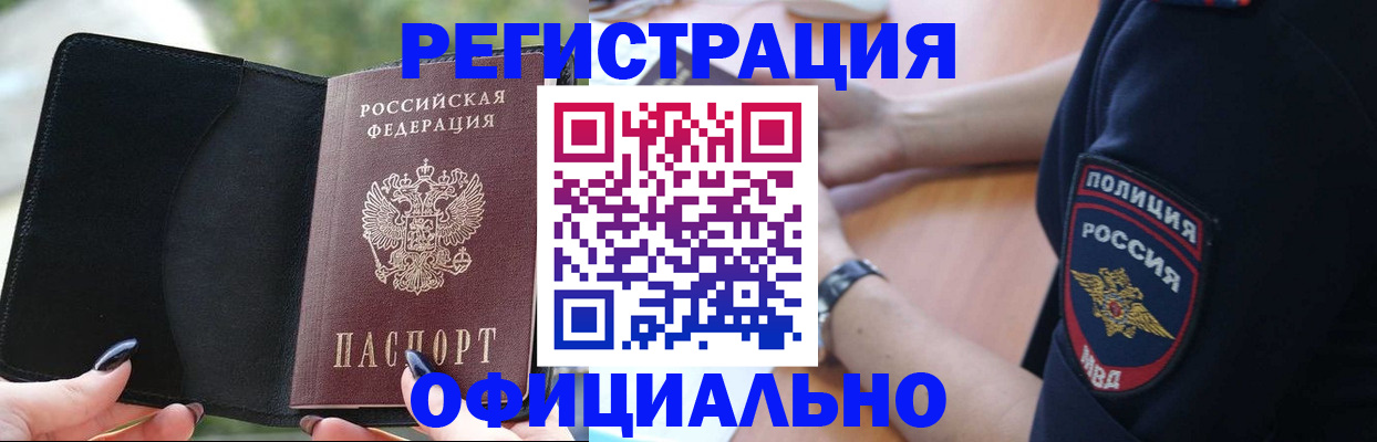 прописка для кредита в Приморском крае