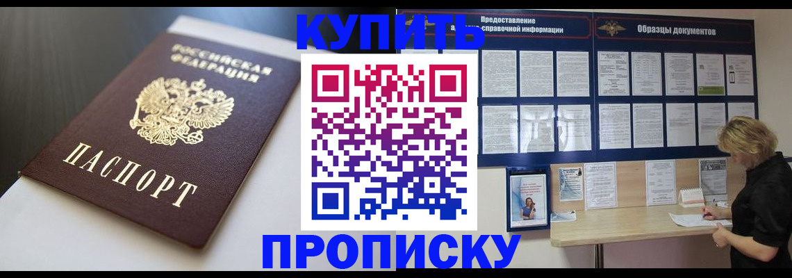 прописка гарантия в Приморском крае