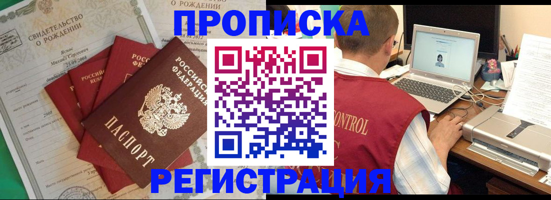 прописка для военкомата в Приморском крае