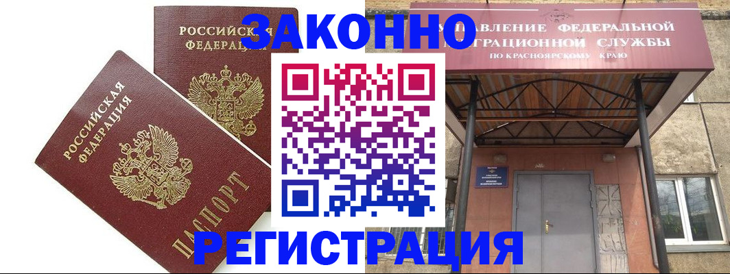 регистрация в Приморском крае